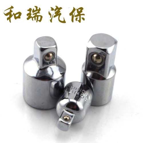 套筒转接头1/43/81/2寸6.3 10 12.5mm小中大飞互转换接头优惠促销