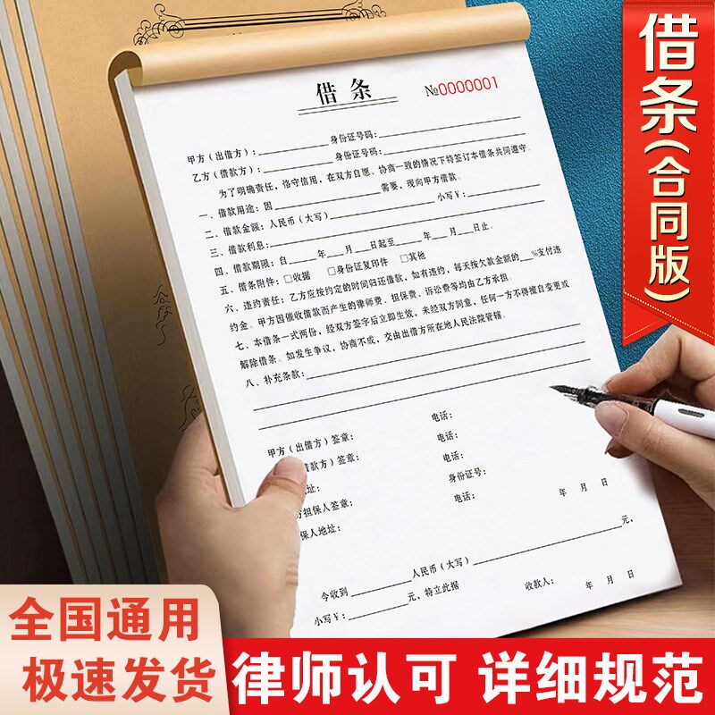 借条个人正规公有法保借钱司担律人合同欠条协议借款单借据单据