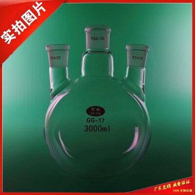 三口40300瓶ml24*34*2烧直口 三口反应蒸馏圆底烧瓶加厚耐高温 正