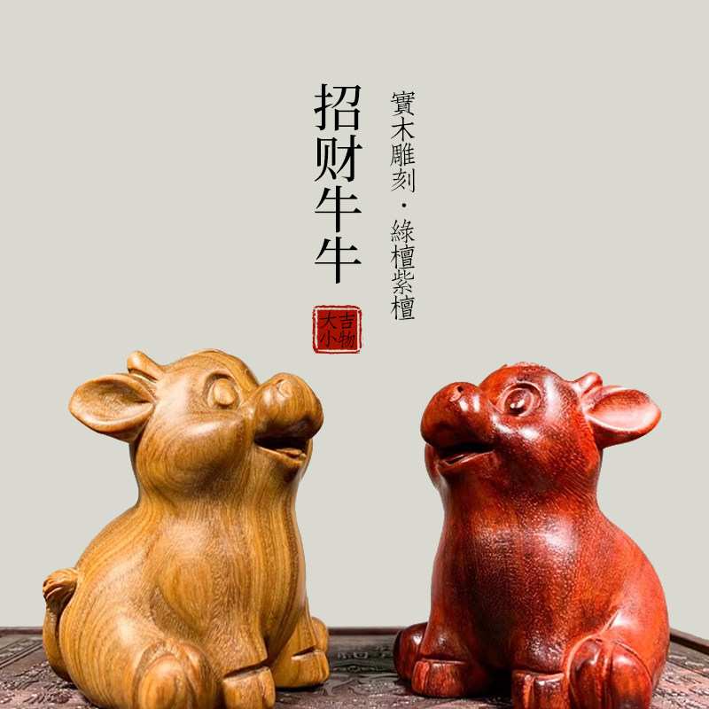 天然紫檀萌檀绿檀玉牛牛生肖实手雕刻木把件摆件复古工艺品