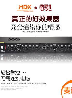 MDX频迪声G51 ktv前级效果器处响器音麦混理器卡拉ok话筒防啸叫器