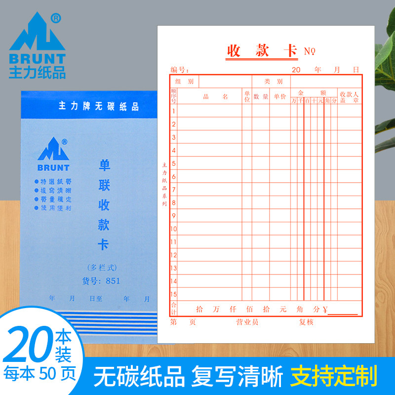 主力纸品单联收款卡竖式多栏32开70克双胶纸店铺凭售日报表销货清