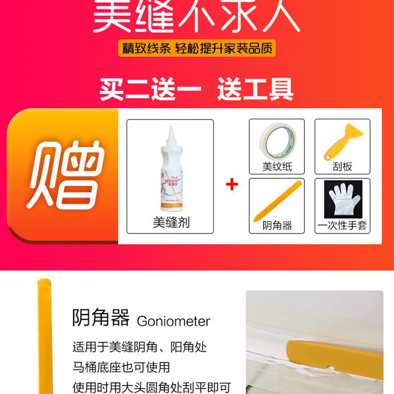 装修瓷砖美缝剂送工桶帖具边缘贴地贴防水防霉坐便器缝隙马金白色