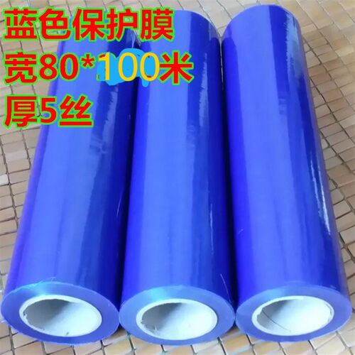 膜E蓝色保护P胶带 铝板五金不锈钢自粘保护膜  高粘度宽800M*10CM