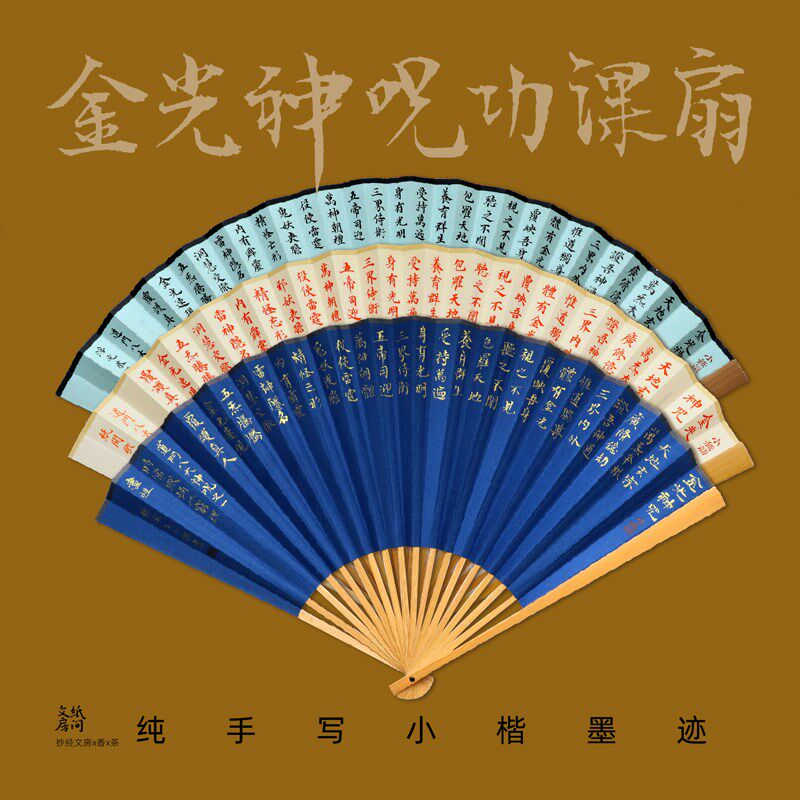金光神呪手写书法折扇道系手绘扇子玉竹扇骨苏工扇面纸扇纸间文房