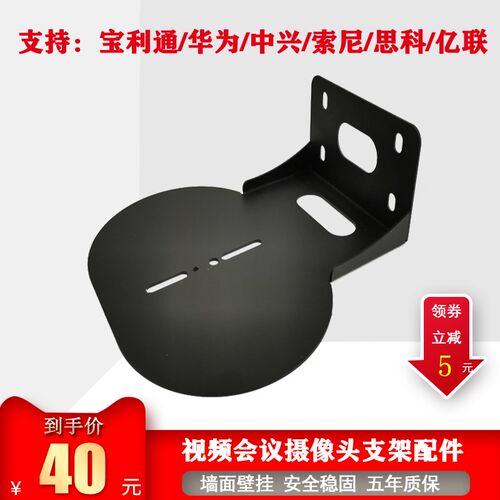 通用摄像头支架壁装吊架摄像机壁挂底座视频会议镜头托盘挂架托架