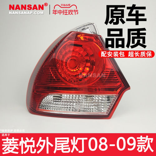 适用于东南V尾菱悦后尾灯0809款 东5菱悦V3尾灯总成菱悦3灯N南8DZ