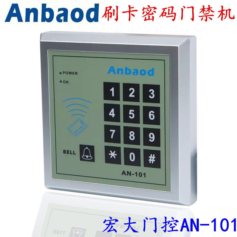 安堡德门禁一体机An禁aod/AN-101门b机ID密IC读卡 码面板门禁机