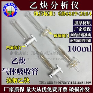 符合GB 6819-2004乙炔气体吸收管乙炔纯度分析仪溶解乙炔乙炔量管