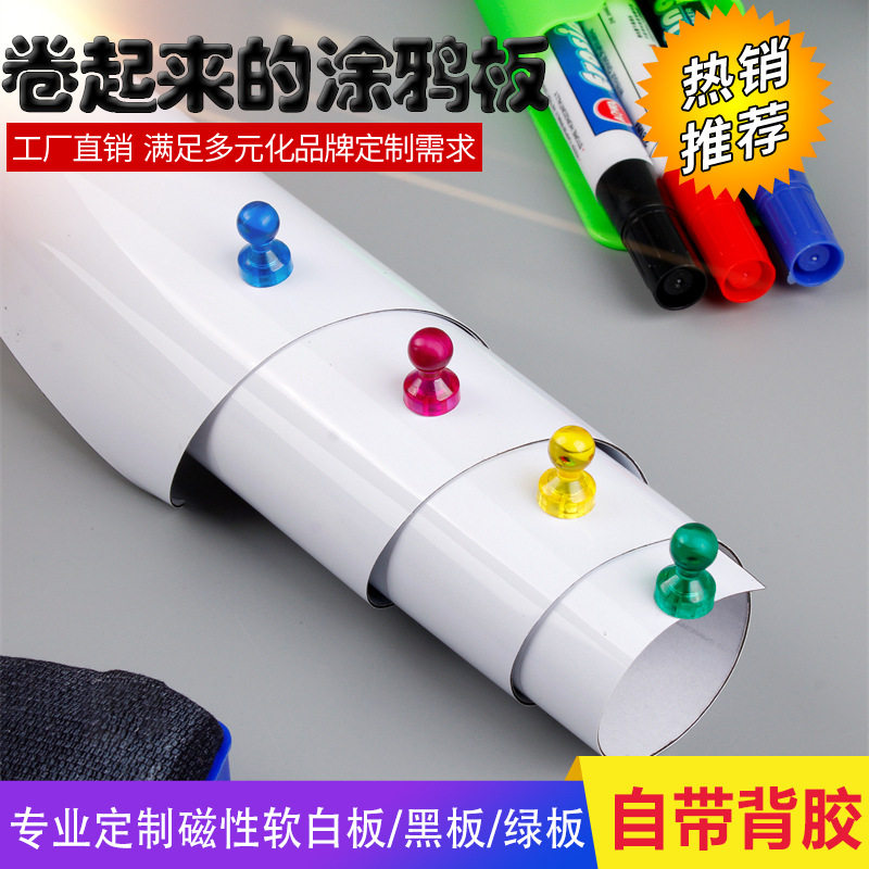 白板可移除墙贴绿性加厚磁板贴儿不画画黑板自粘式写字板童伤墙面