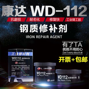 上海高达万达胶D112钢质修补剂金属不锈钢用修补W耐康温防水500g