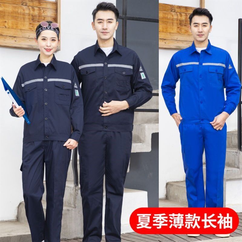 夏装薄款防静电工作服套装男服透气长袖劳保服女石油石化厂中工装