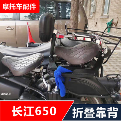 适用托江CJ650边三轮挎子摩机车改装多功能司长乘客折叠靠背配件