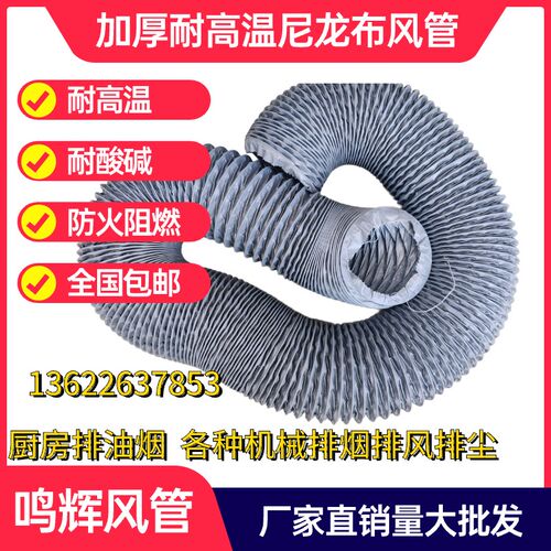 加厚高温机龙布油管风烟尼出风管机械排风管木工排尘管新风排气管