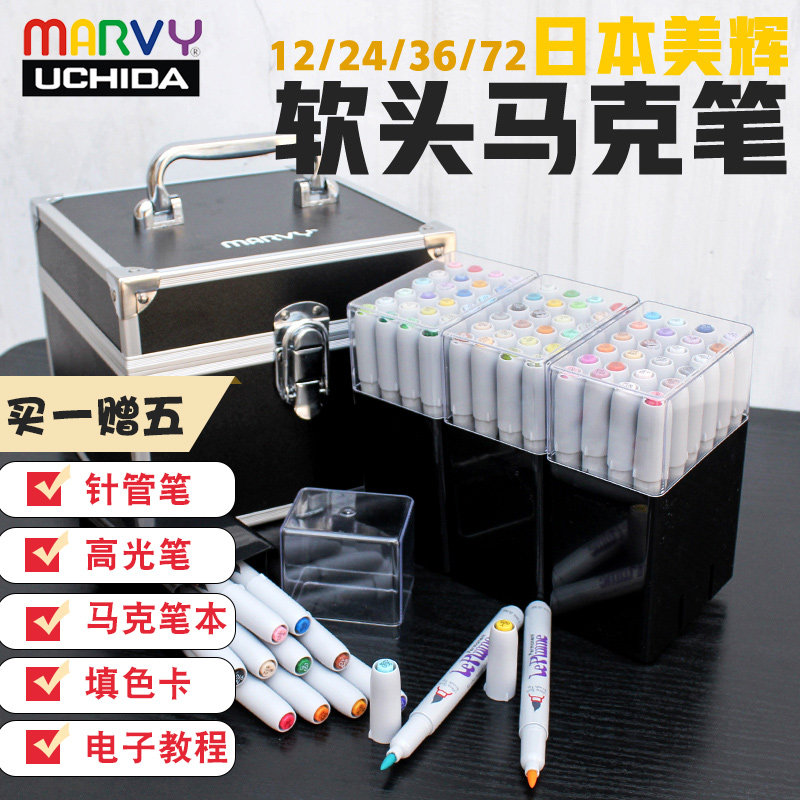 内田美辉软头马克笔全套绘000油性漫画漫色手3套装动肤设计学生用