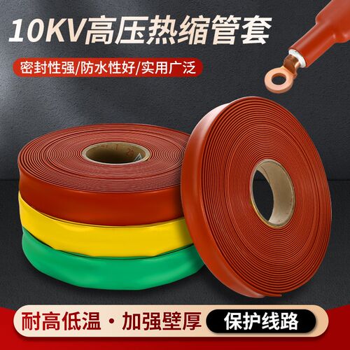 10保V热缩管高压M排连续套管铜排K护热收缩管母PG电缆绝缘管