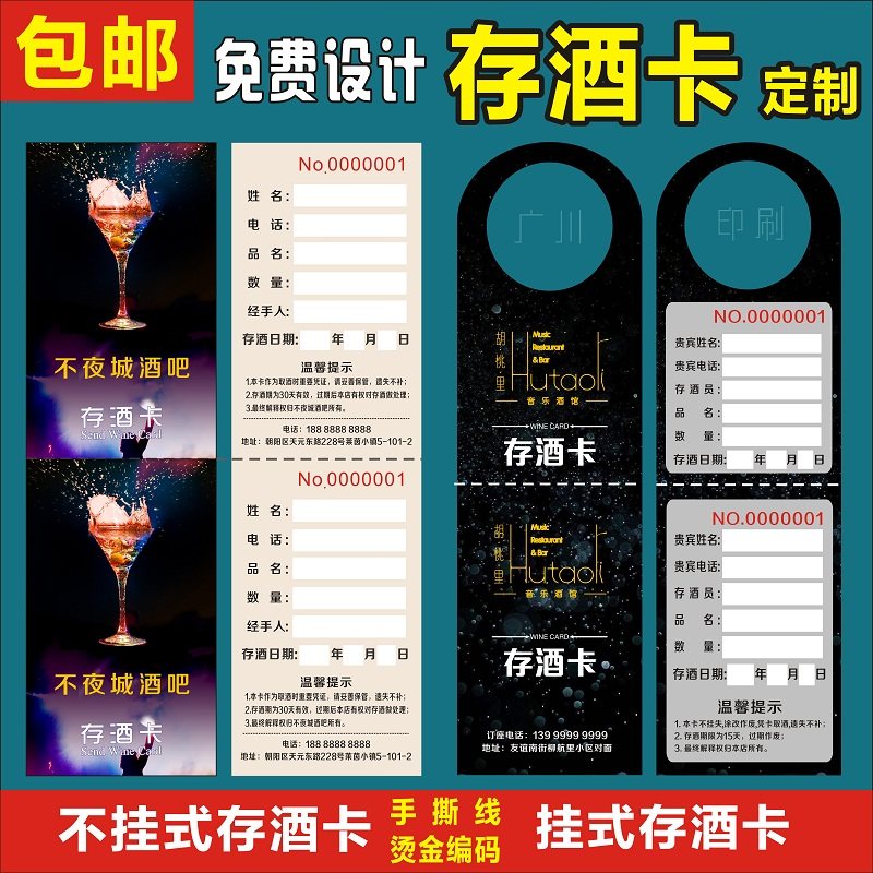 印刷不挂式酒吧存酒卡制作KTV取酒卡寄酒卡免费设计定做存酒单券