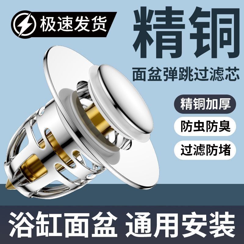 按压式下水臭洗手盆脸面漏水塞子防返器池盆不锈钢通用弹跳芯