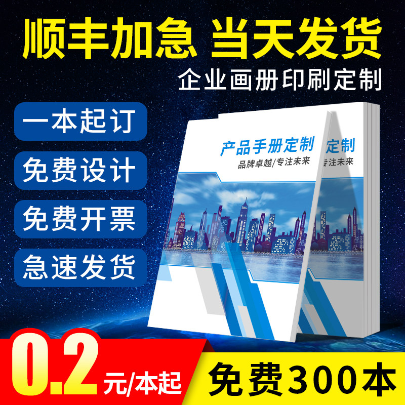 画册印刷宣传册设计制单小册子定制图册企书产品说明业打印公司员