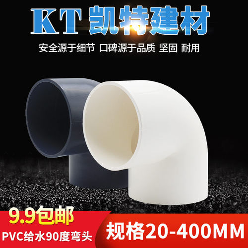 pvc 给水管 弯头125 144 160 200 250 315 0 0直角弯0弯通 拐角弯