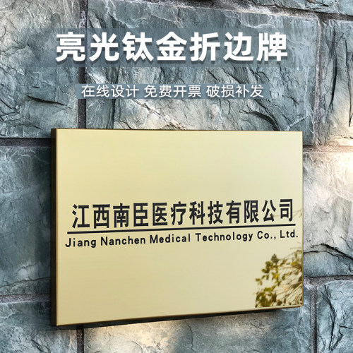 铜牌定做定制公腐门牌广告牌子不锈钢招挂司蚀钛金标牌匾制作牌牌