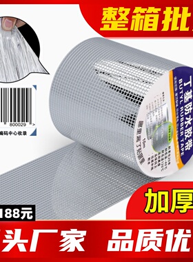 屋顶裂缝水漏丁基胶强防水补漏房顶裂缝带力防水胶带自粘防防卷材