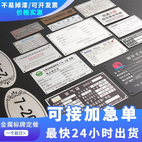 铭牌定做不锈钢小定牌标牌印丝腐蚀铝制机器设备面板金属铭牌厂家
