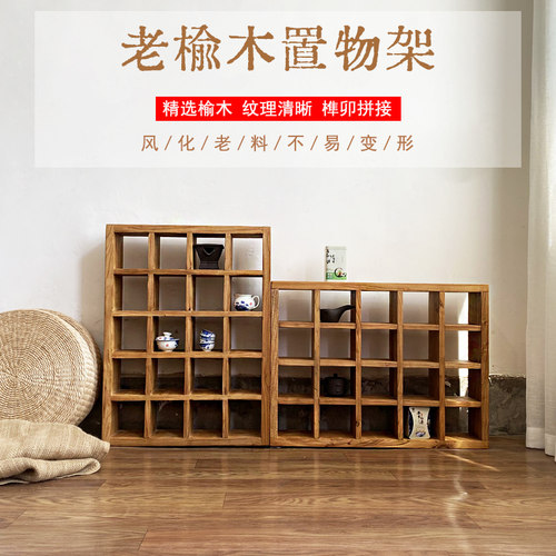 定制老榆木格子架全实架多宝格茶具架现代中式方格架置物木展示柜