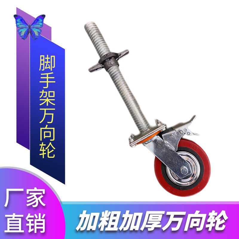 6寸重型移动脚手架轮子带丝杠氨降轮AB刹车万向轮耐升聚磨酯30粗