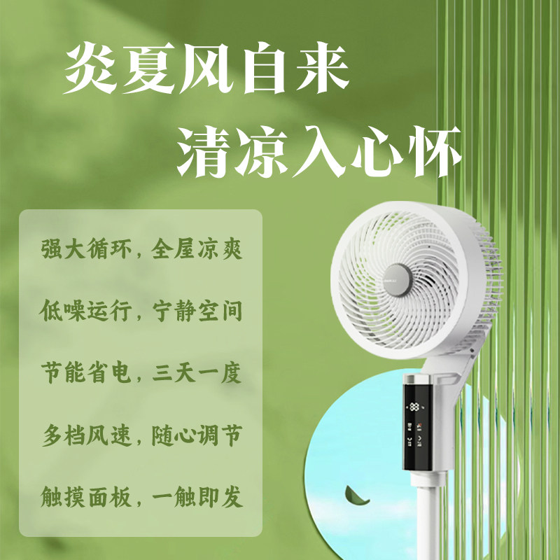 家用智风语音空气循环扇8音暴风轻D低噪电能扇宿舍摇头新款落地扇