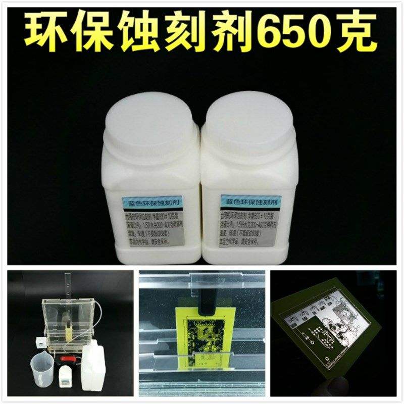 65板克蓝色环保蚀刻剂 覆铜0 感光板P作B电路板制C腐蚀夜工具