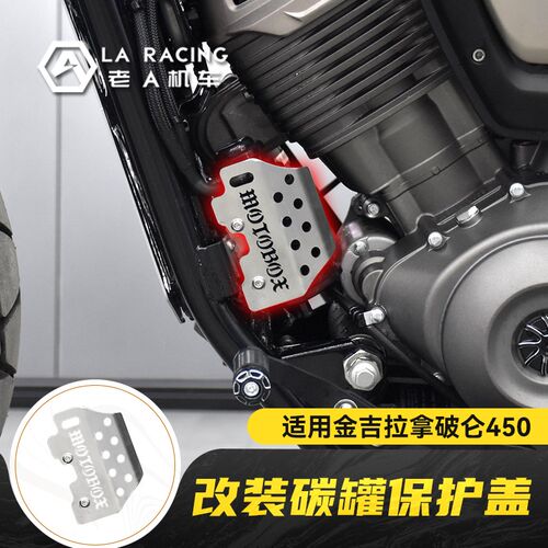 适用盖达金吉拿拉破仑450改装碳罐保护奔积碳罐装饰盖保护板配件