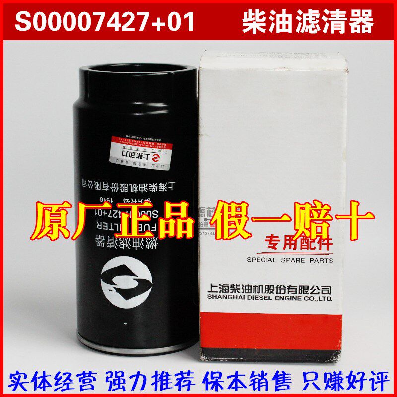 0柴燃油粗滤S0红007427+01适配上岩杰狮E10发动机柴油滤清器