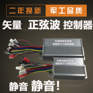 三模正弦玄器矢0静音控制波48伏60V50量W72v800W1000W电摩电动车