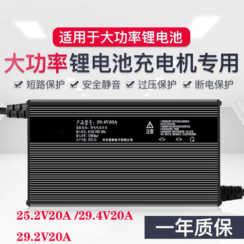 大功率充电机29.2V叉锂.4V25.2V20A电动2车扫地工程车9电池充器