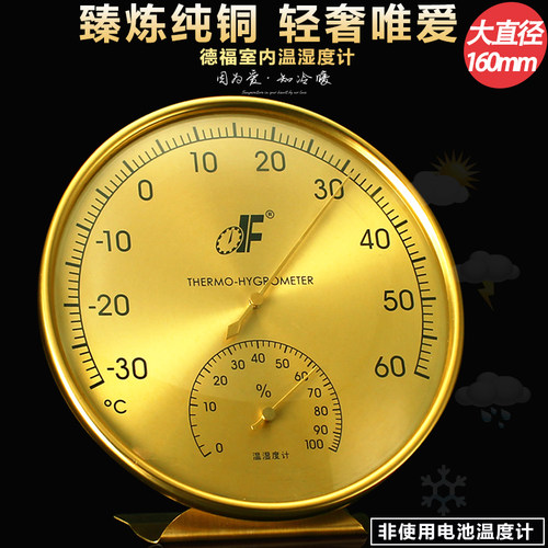 德福T儿160家用高精度金属温湿度计表室内婴度房壁挂式干湿温H计