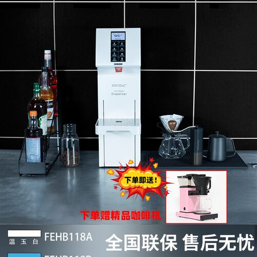 HECMAC海克步进智开水器商开热水机式能18L全自动用水机奶茶店
