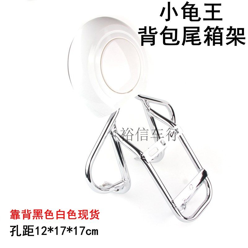 电动架小龟王背包尾箱架子支车后靠背飞绵羊龟五小碟尾箱固定挂架