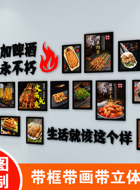 烧烤店装饰创意墙面餐馆装饰画挂画饭店照片墙壁画大排档墙面布置