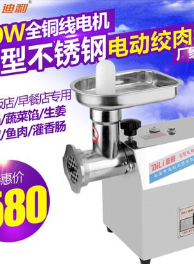 迪利8型全不锈钢多功能台式电肉家用碎泥绞肉机绞肉馅肉动灌肠机