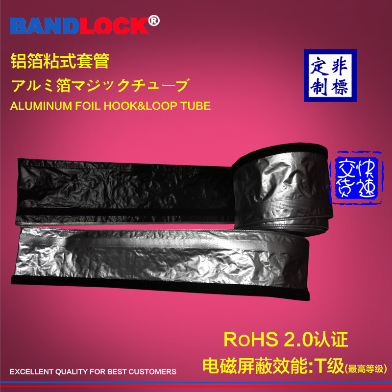 EMC铝箔粘式套管屏蔽信号抗干束线线布结束带包缆护套扰径50mm