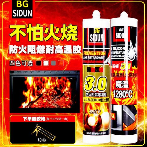 0度国顿耐高温胶防火阻燃胶密封结构玻璃胶300斯1美0度防水油胶水