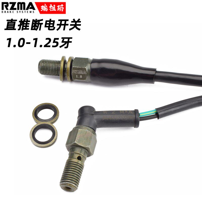直推刹车上泵T16 T18改装刹车制动断电开关1.0-1.25牙 - 实物图