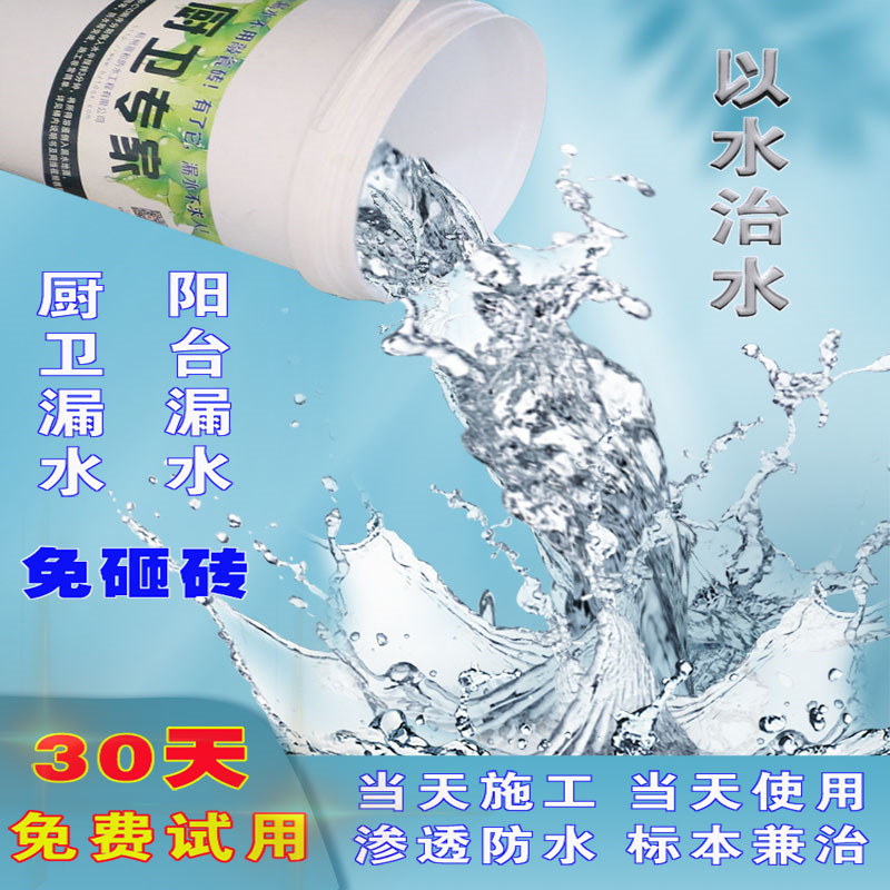 禹堰厨卫专家水生间防渗卫堵漏剂免砸瓷砖淋所透明胶修补地面厕浴