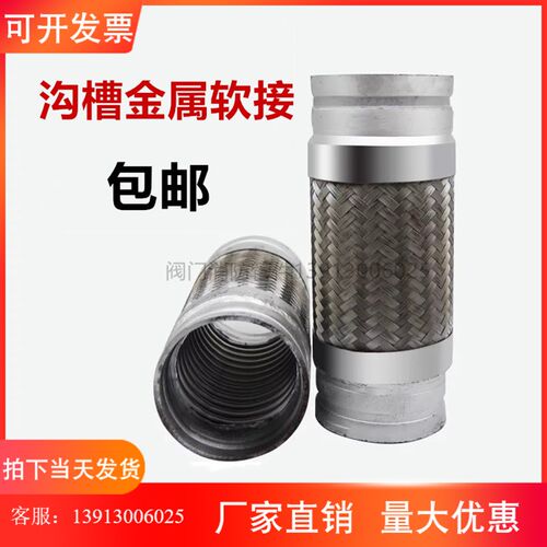 沟槽金属软管 N防沟槽软连接 金属编织软管 沟槽软接头D消80DN100