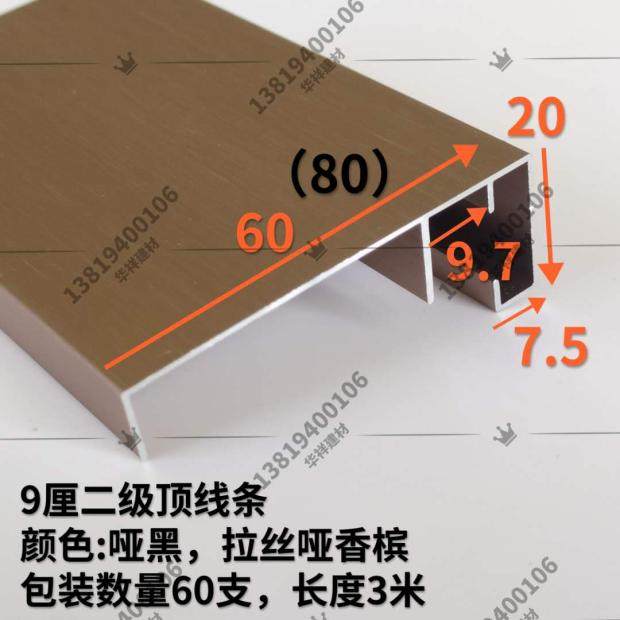 9厘竹合纤维铝木金造板装饰线条吊顶65灯带线金属护墙型二级顶线
