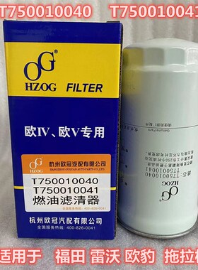 T750于10040燃油滤清器 适用0拖拉机芯收割机柴油滤 T750010041