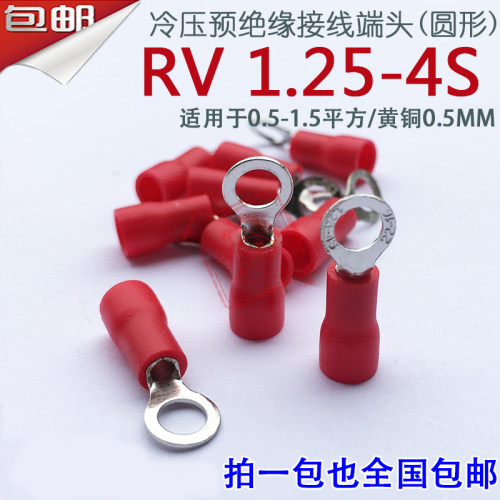 5V1.25-4厚0.R.m O型圆形冷压预绝缘接线端子线鼻子1m25-4S黄铜