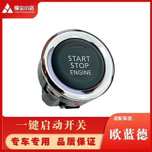 三菱欧 德按火按钮劲炫奕歌一键启动钮 无钥匙点火开关蓝原厂风格