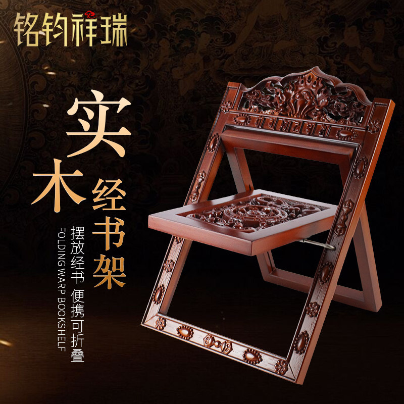 佛叠便携式实木雕刻经书架/折叠架花诵经雕 平板电脑支架 折具用